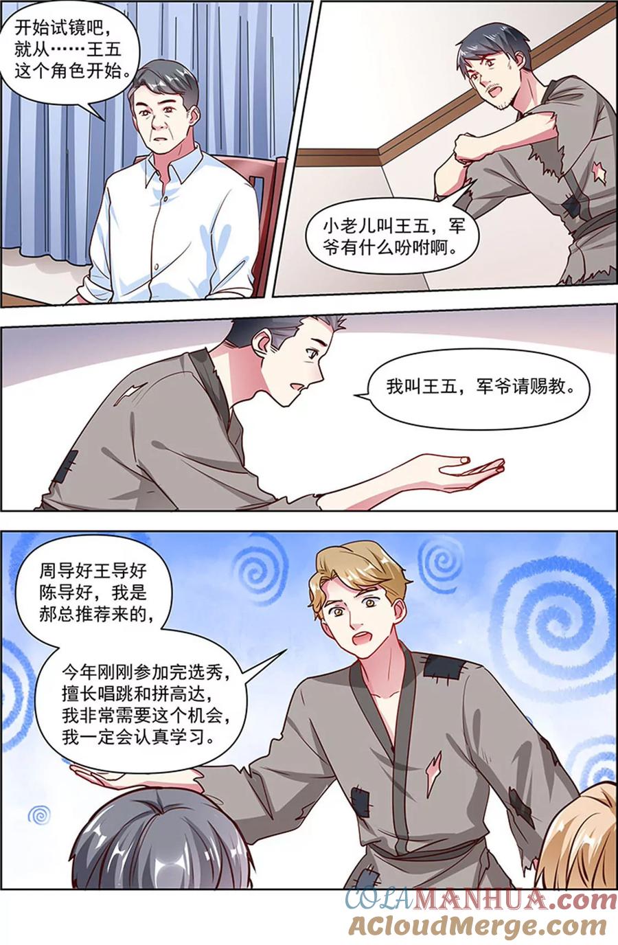 今天开始做明星 第24话 异国流星（16） 第7页