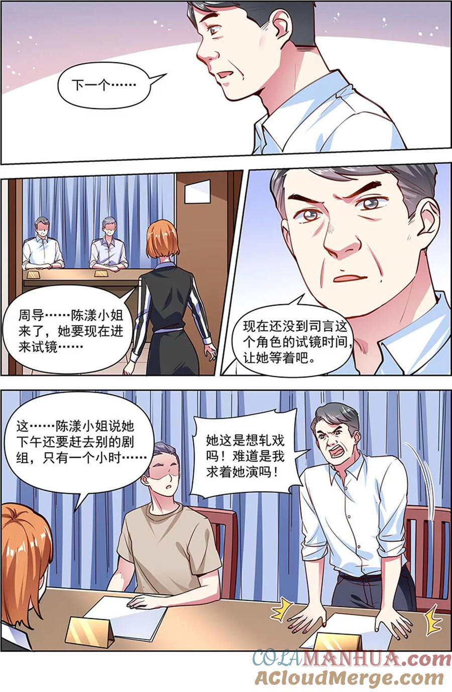 今天开始做明星 第24话 异国流星（16） 第9页