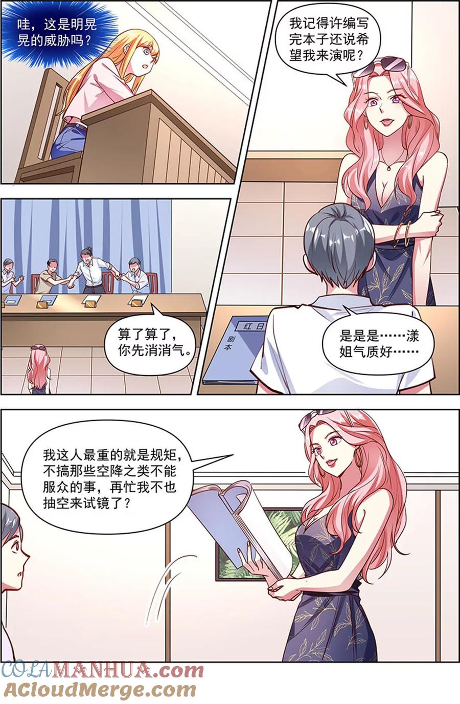 今天开始做明星 第24话 异国流星（16） 第11页