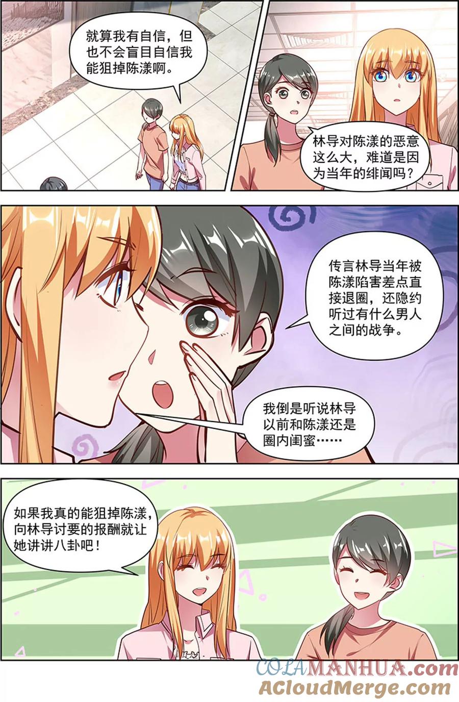 今天开始做明星 第24话 异国流星（16） 第3页