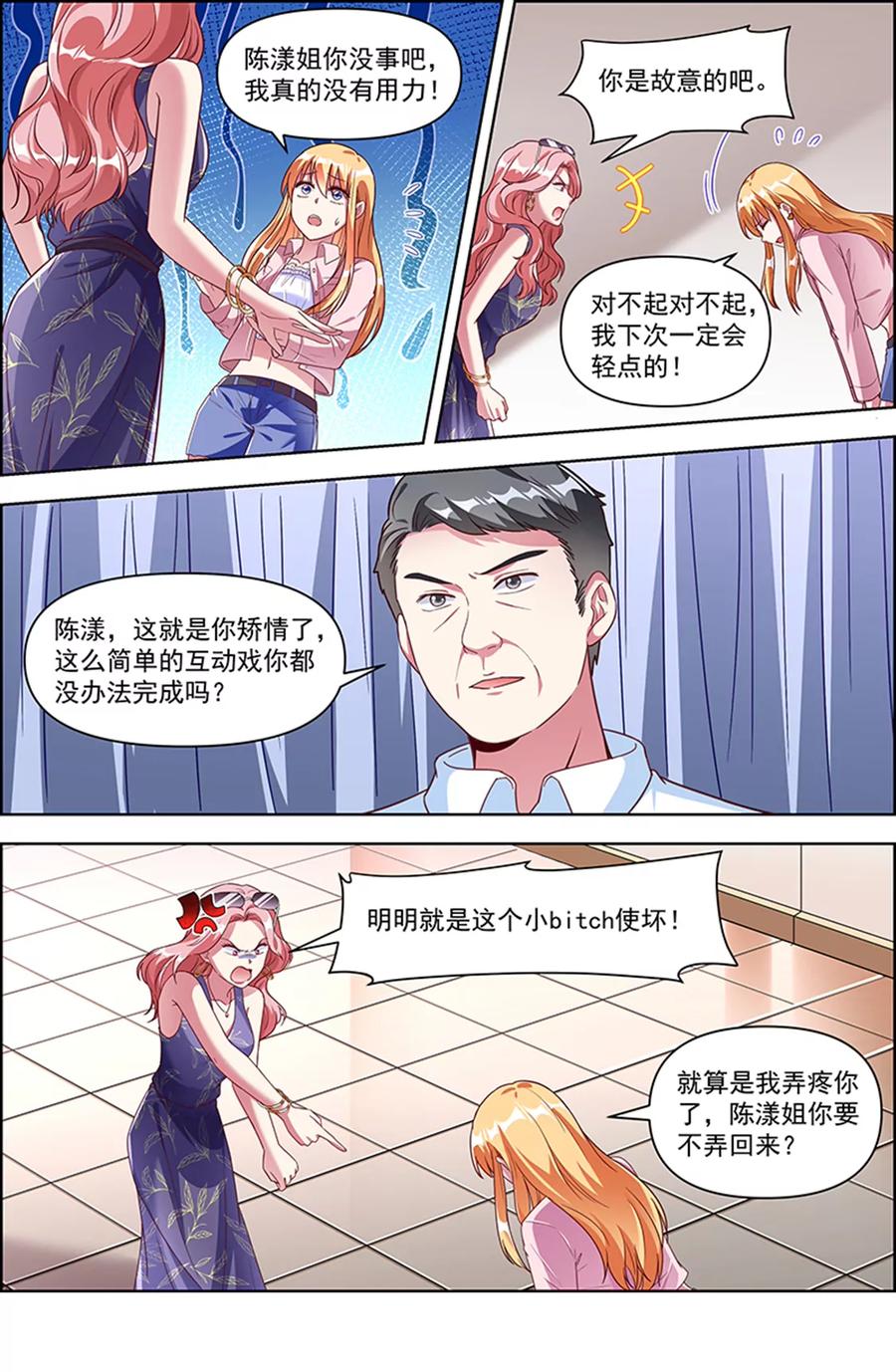 今天开始做明星 第24话 异国流星（17） 第10页