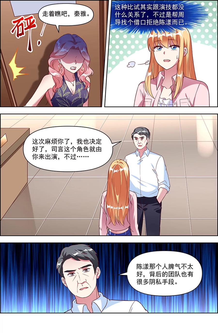 今天开始做明星 第24话 异国流星（17） 第14页