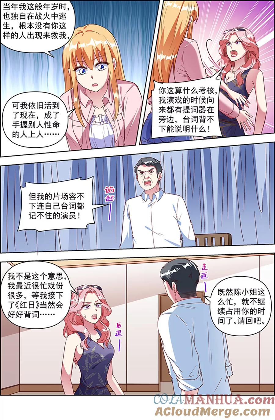 今天开始做明星 第24话 异国流星（17） 第13页