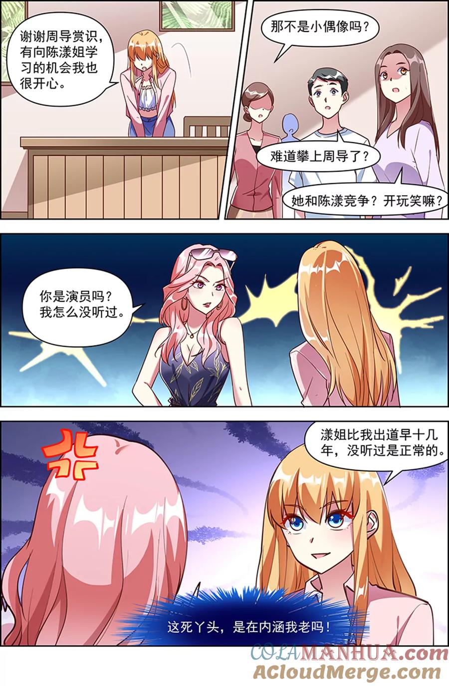 今天开始做明星 第24话 异国流星（17） 第3页