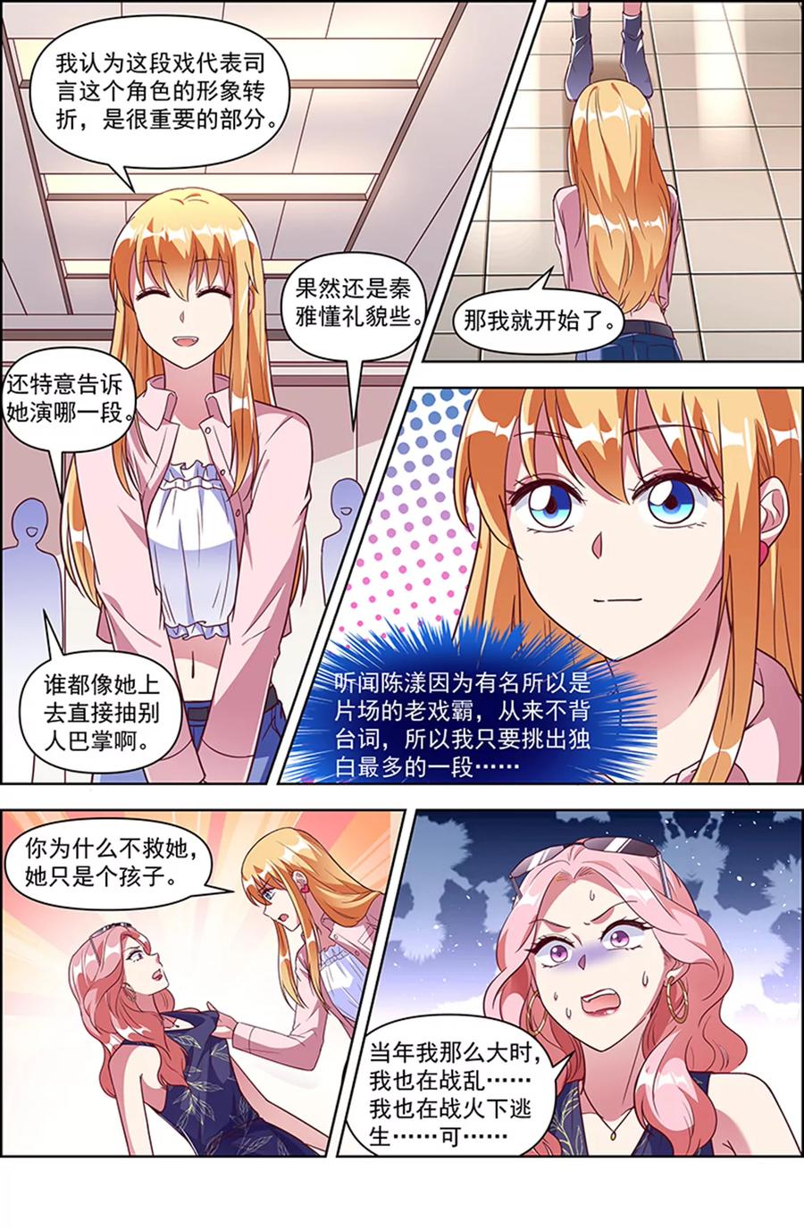 今天开始做明星 第24话 异国流星（17） 第12页