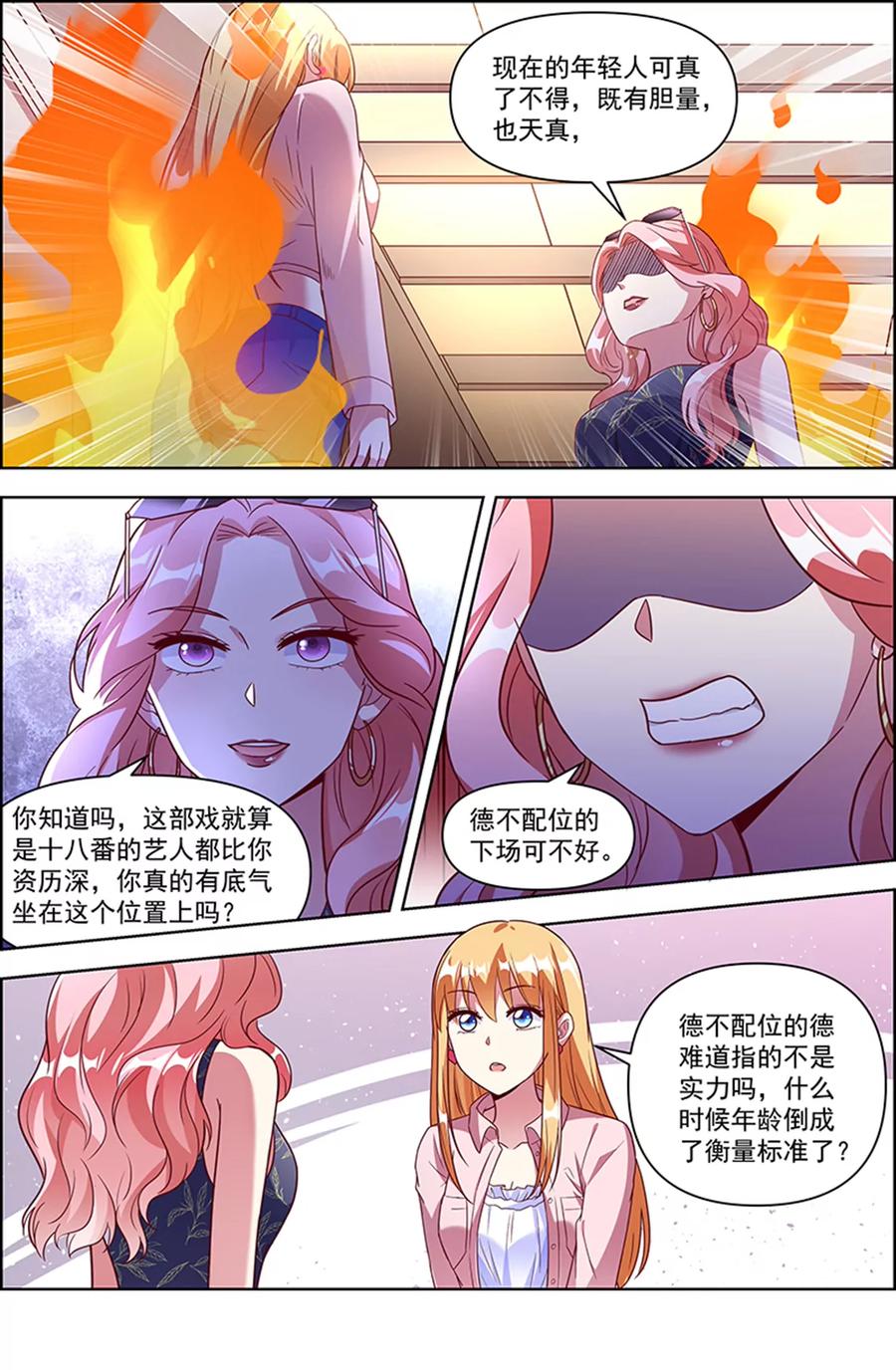 今天开始做明星 第24话 异国流星（17） 第4页