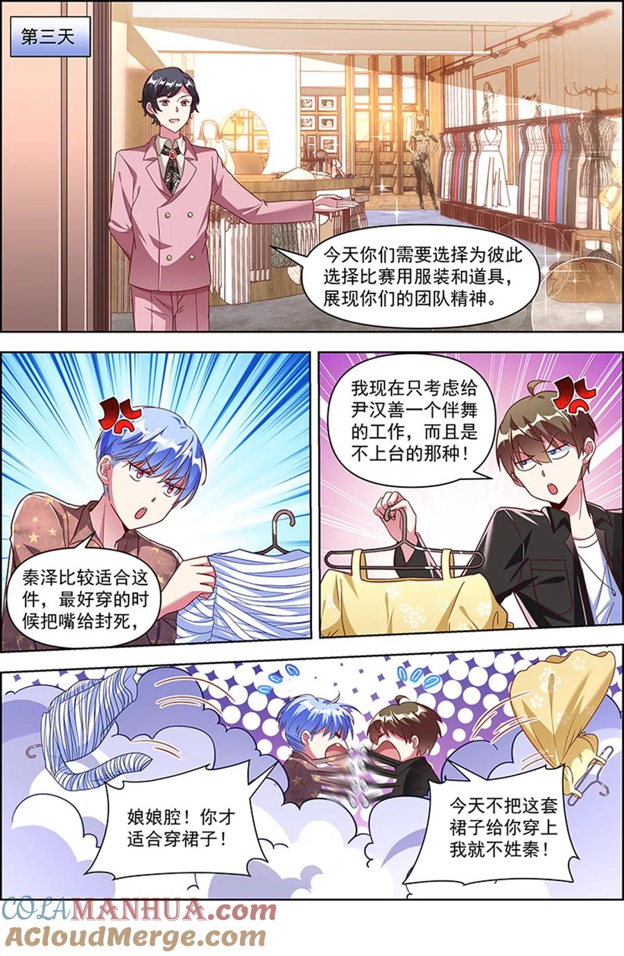 今天开始做明星 第24话 异国流星（18） 第11页