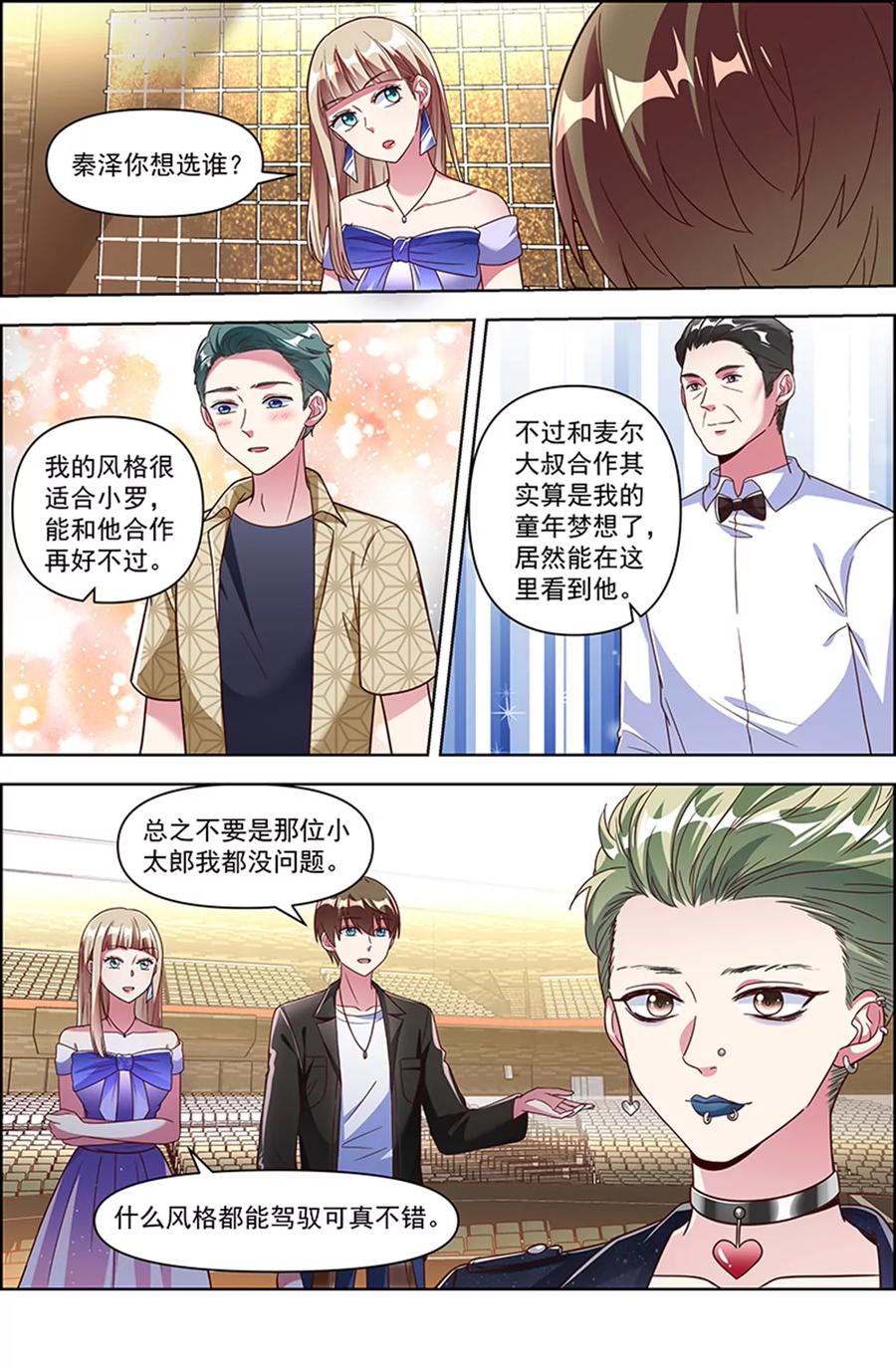 今天开始做明星 第24话 异国流星（18） 第6页