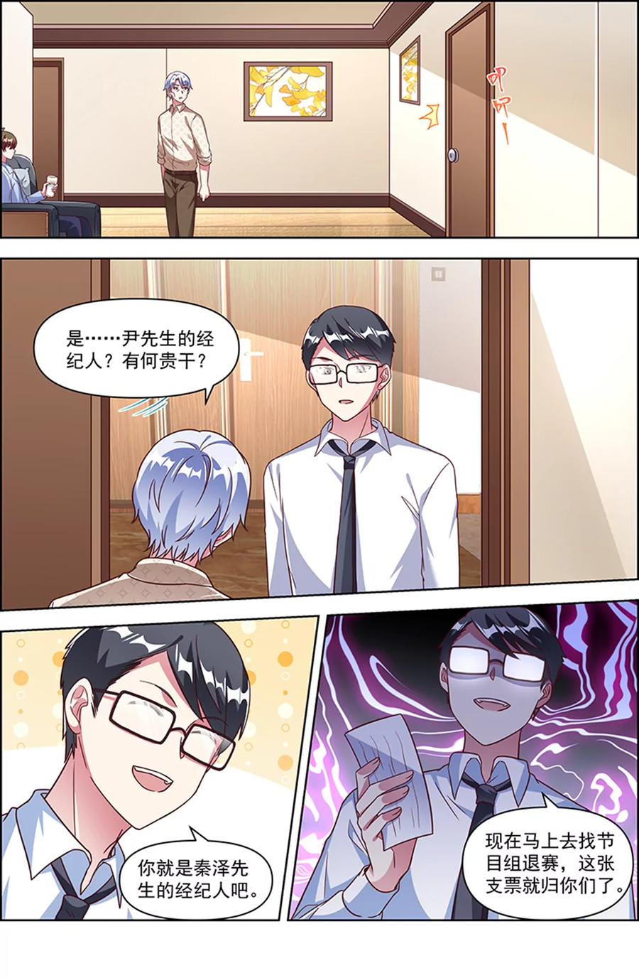今天开始做明星 第24话 异国流星（18） 第14页