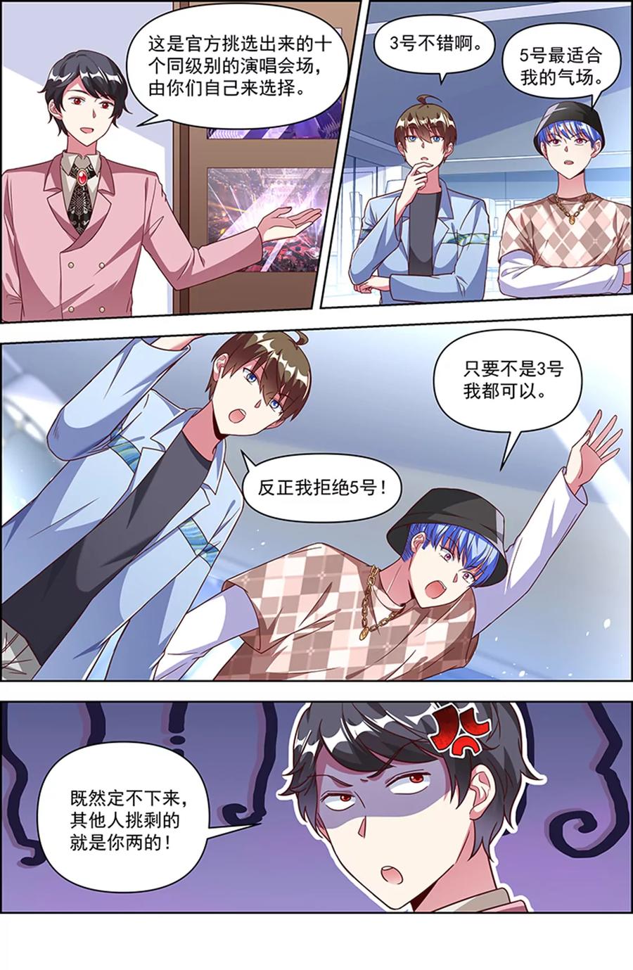 今天开始做明星 第24话 异国流星（18） 第12页