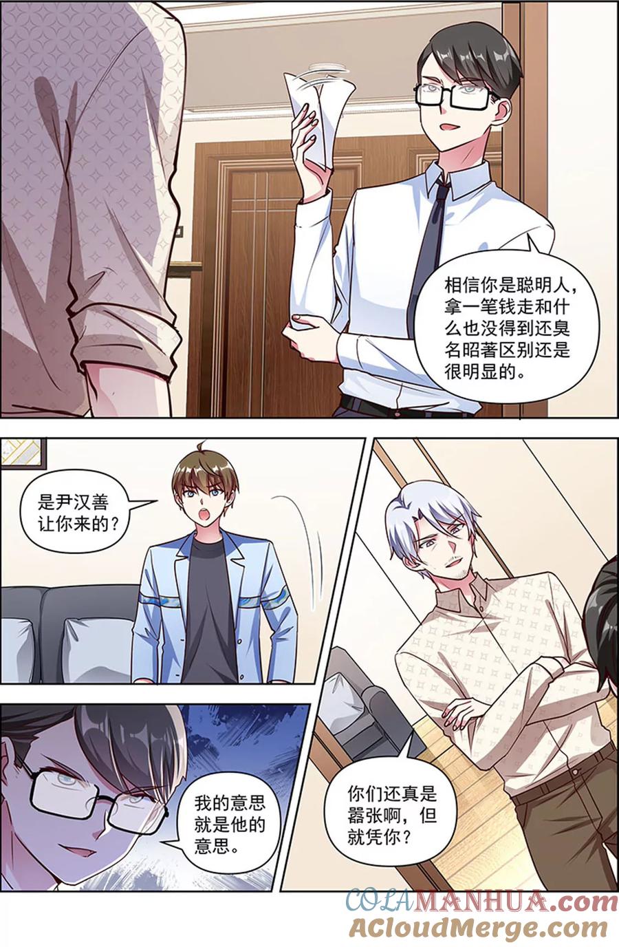 今天开始做明星 第25话 冲锋者的号角（01） 第3页