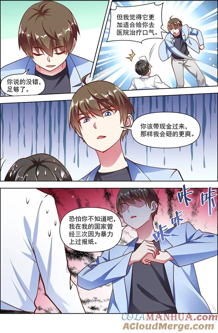 今天开始做明星 第25话 冲锋者的号角（01） 第7页