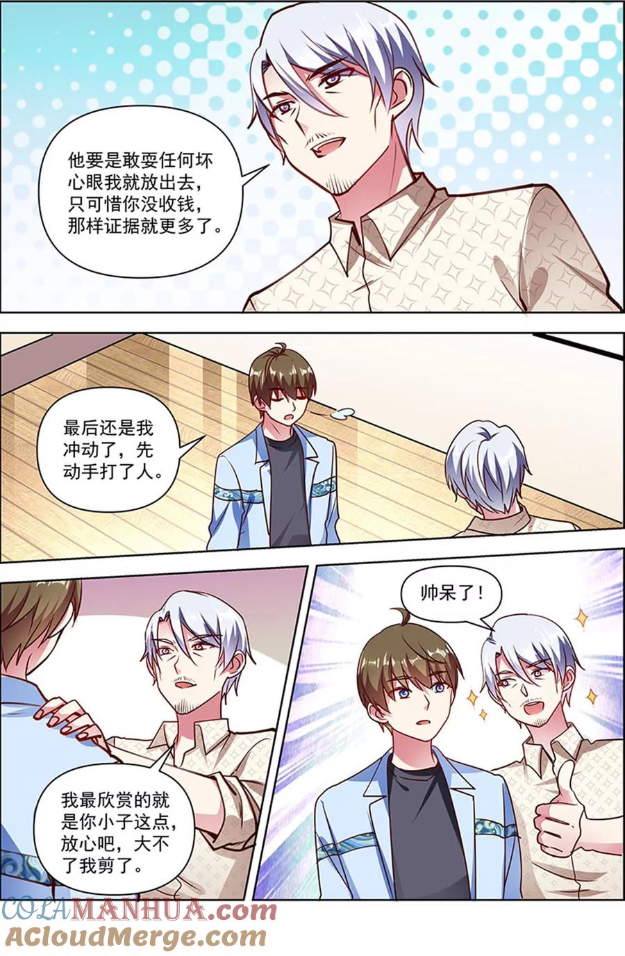 今天开始做明星 第25话 冲锋者的号角（01） 第11页