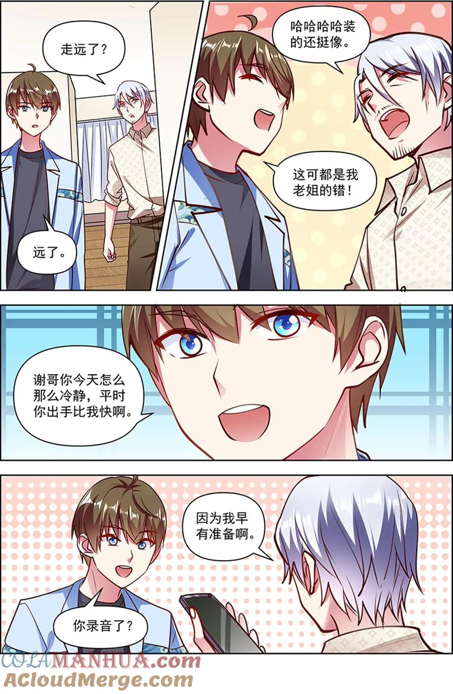 今天开始做明星 第25话 冲锋者的号角（01） 第10页