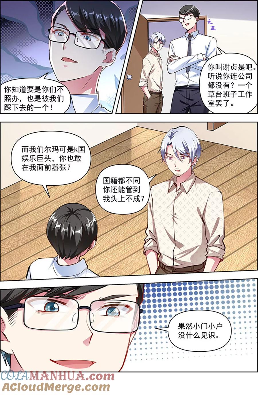 今天开始做明星 第25话 冲锋者的号角（01） 第5页