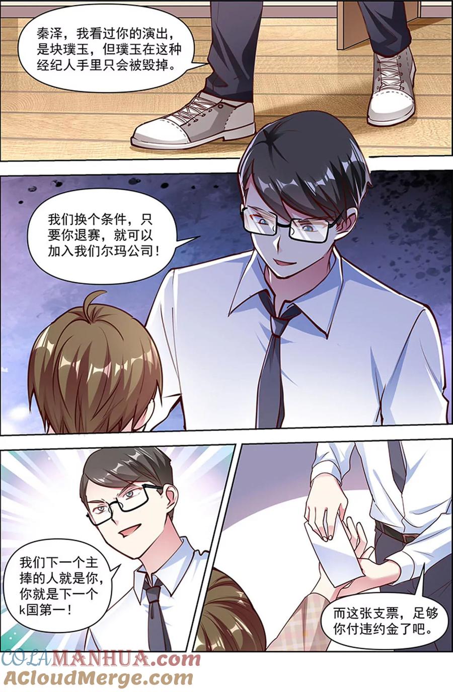 今天开始做明星 第25话 冲锋者的号角（01） 第6页