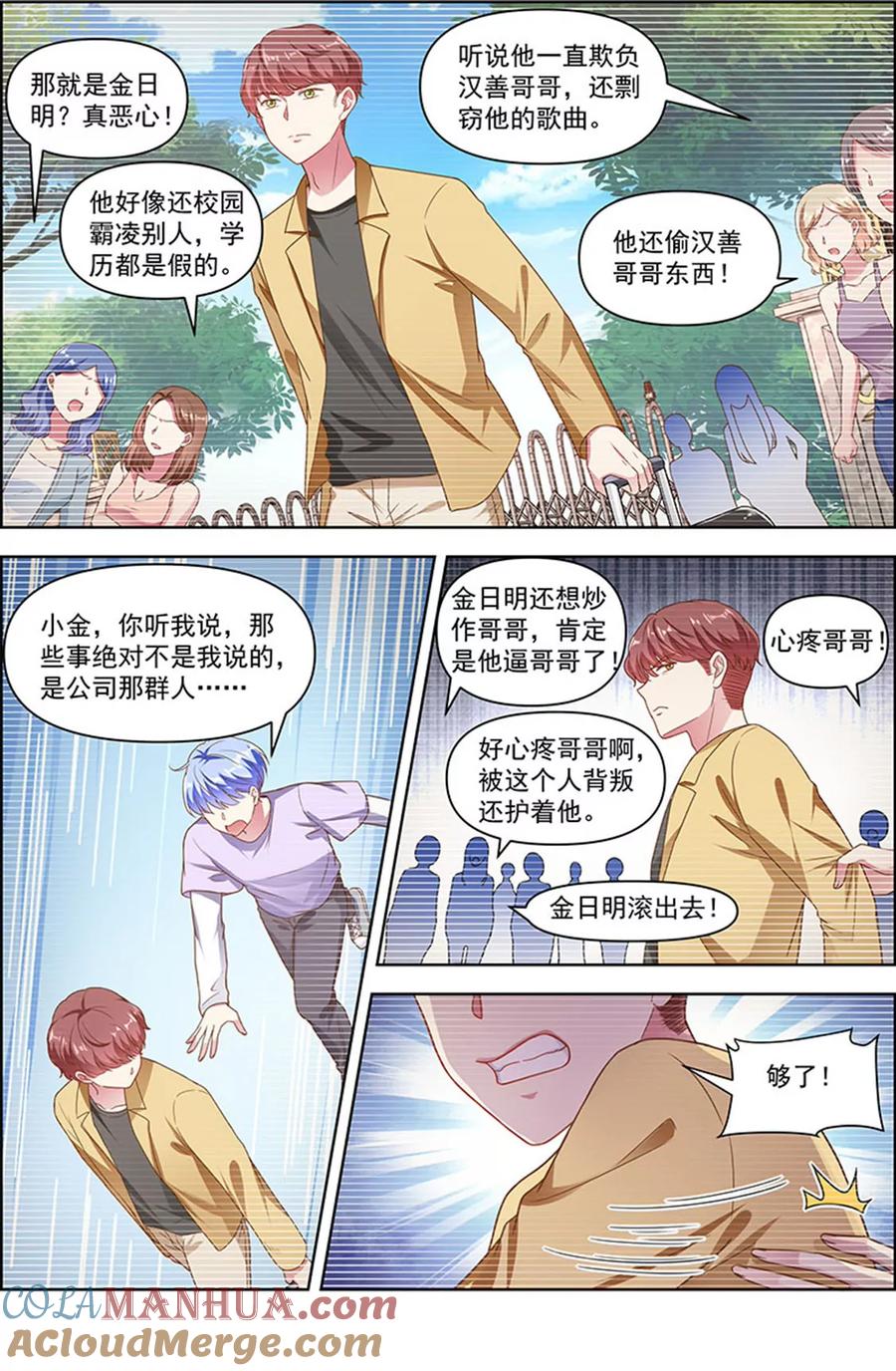 今天开始做明星 第25话 冲锋者的号角（02） 第9页