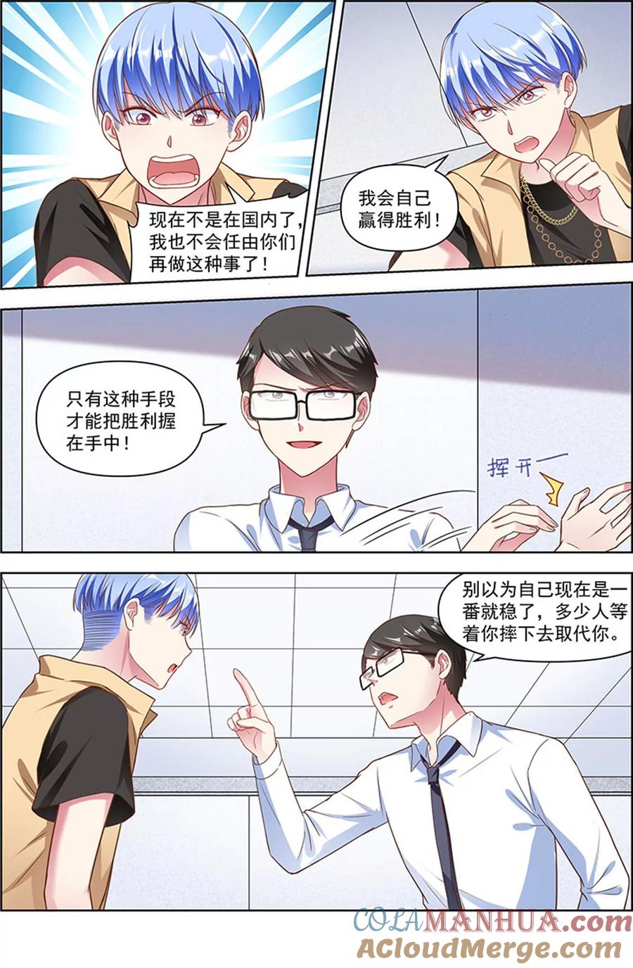 今天开始做明星 第25话 冲锋者的号角（02） 第3页