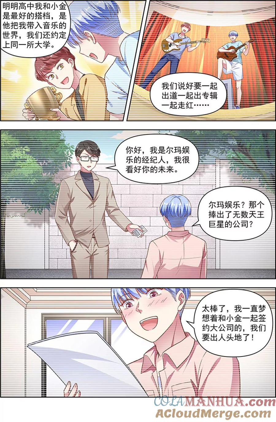 今天开始做明星 第25话 冲锋者的号角（02） 第7页