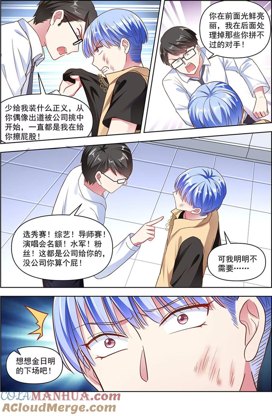 今天开始做明星 第25话 冲锋者的号角（02） 第5页