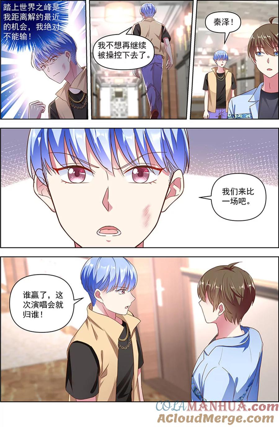今天开始做明星 第25话 冲锋者的号角（02） 第13页