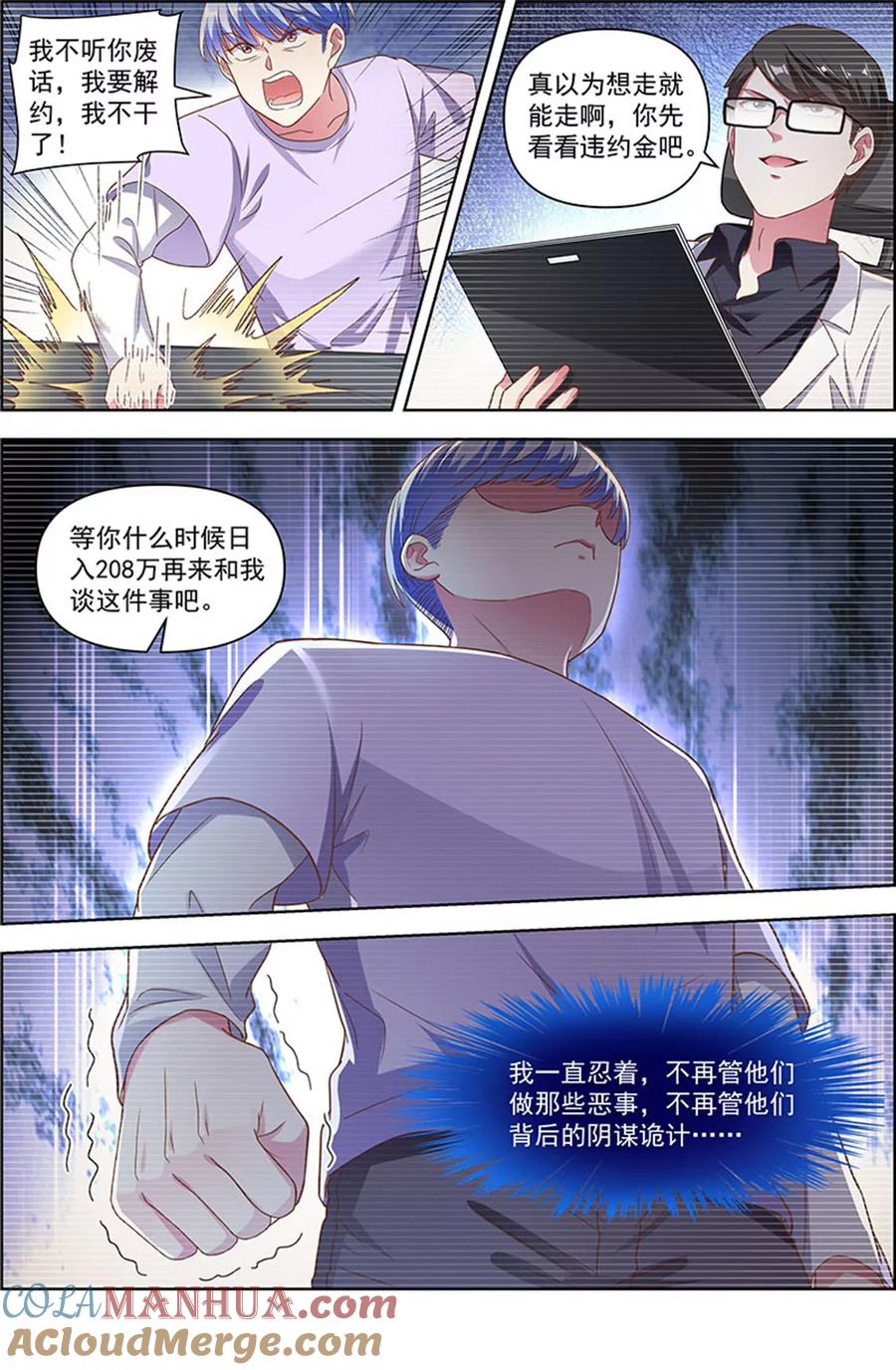今天开始做明星 第25话 冲锋者的号角（02） 第12页