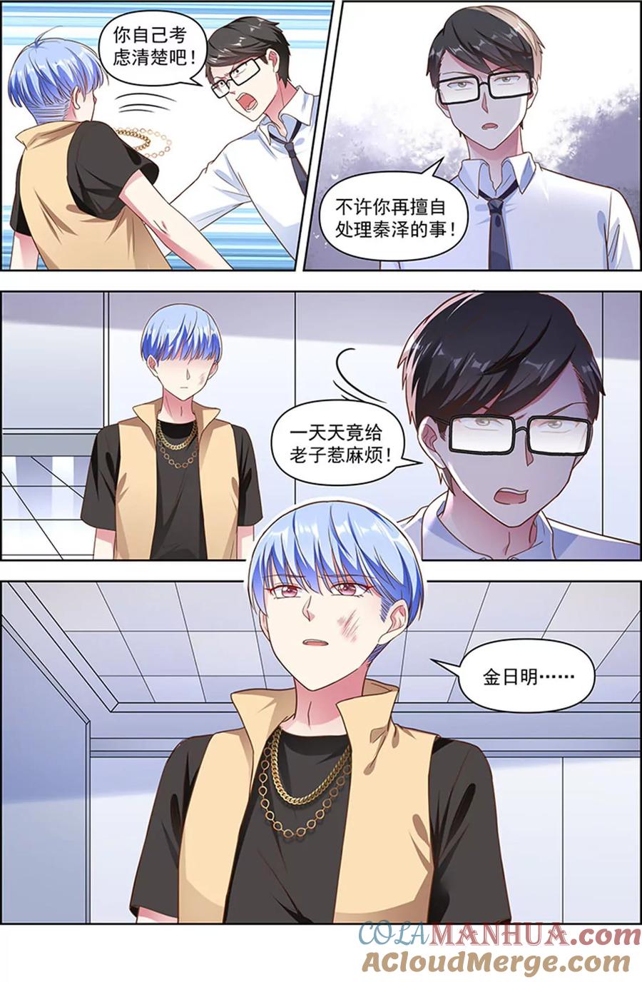 今天开始做明星 第25话 冲锋者的号角（02） 第6页