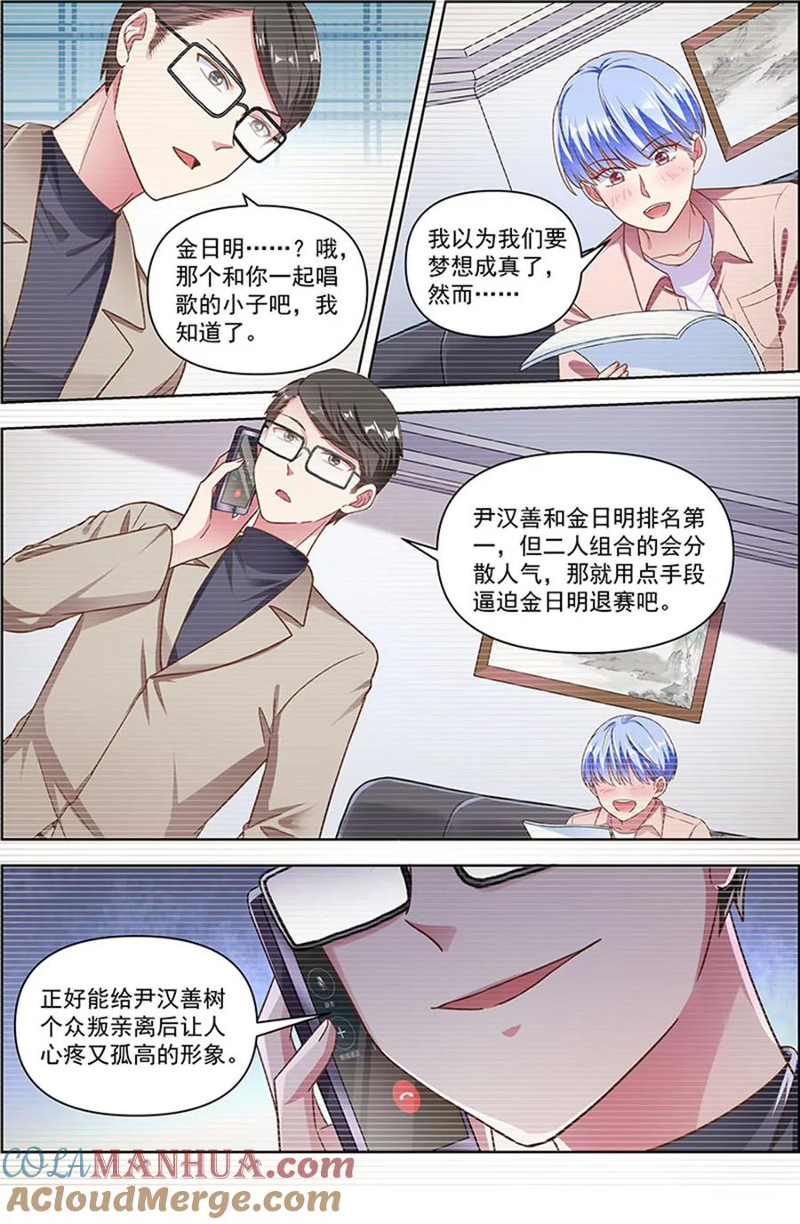 今天开始做明星 第25话 冲锋者的号角（02） 第8页