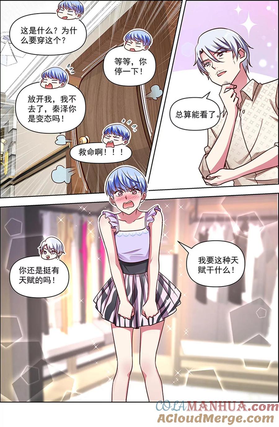 今天开始做明星 第25话 冲锋者的号角（03） 第9页