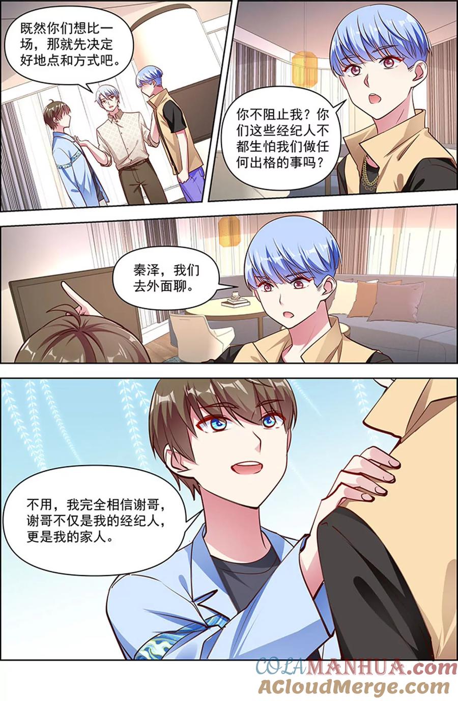 今天开始做明星 第25话 冲锋者的号角（03） 第5页