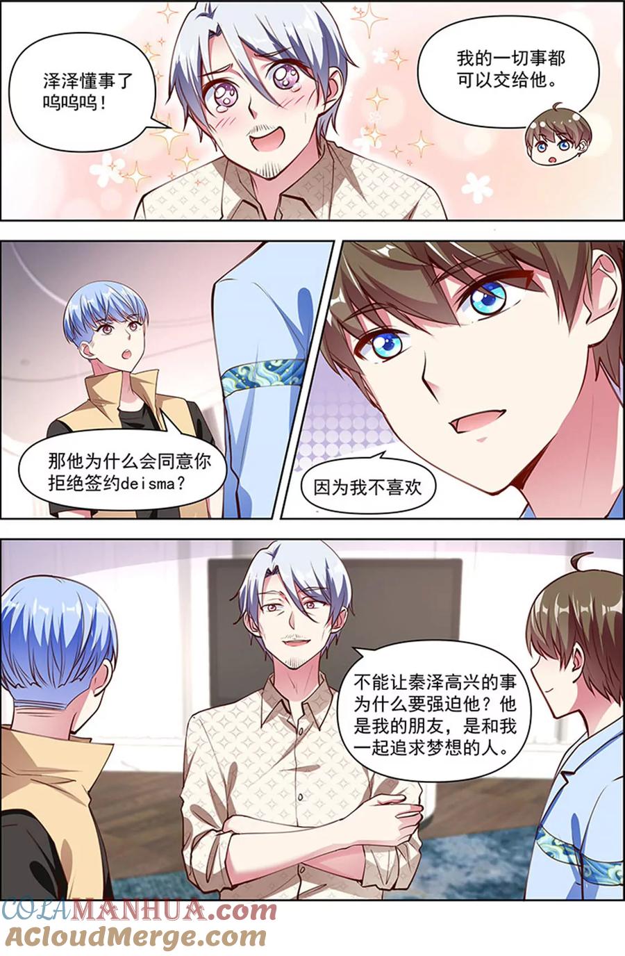 今天开始做明星 第25话 冲锋者的号角（03） 第6页