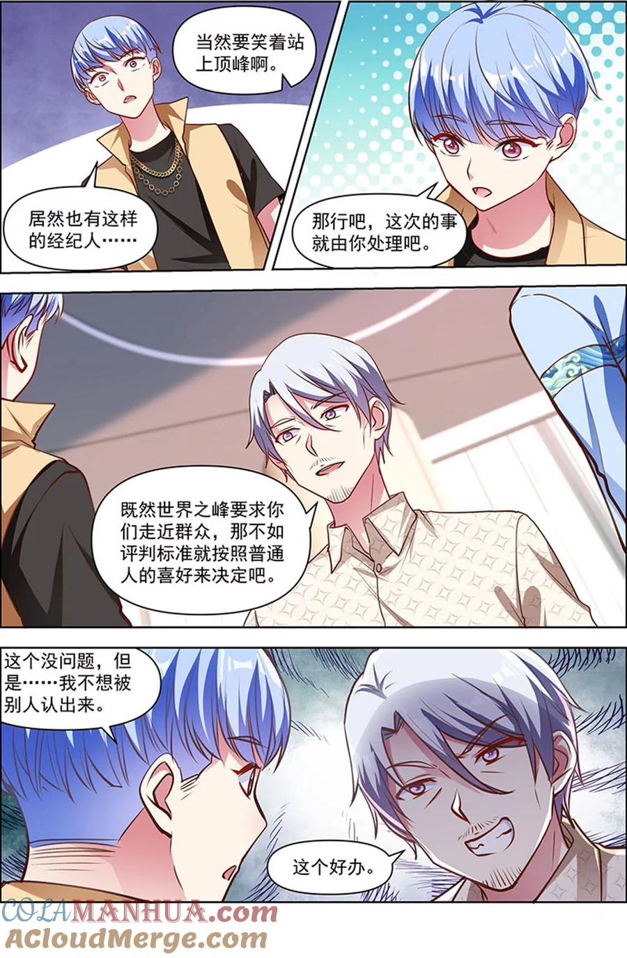 今天开始做明星 第25话 冲锋者的号角（03） 第7页
