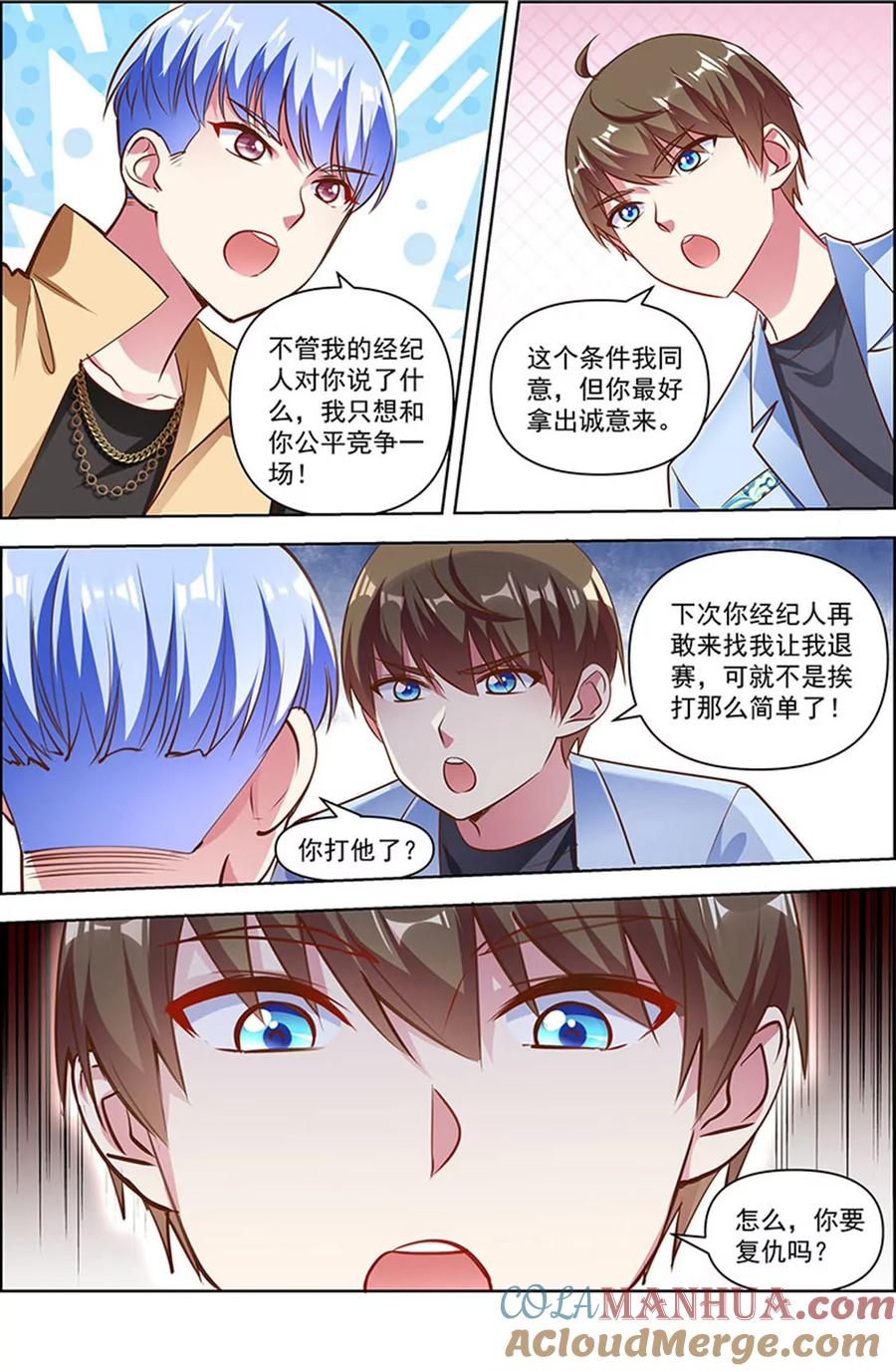 今天开始做明星 第25话 冲锋者的号角（03） 第3页