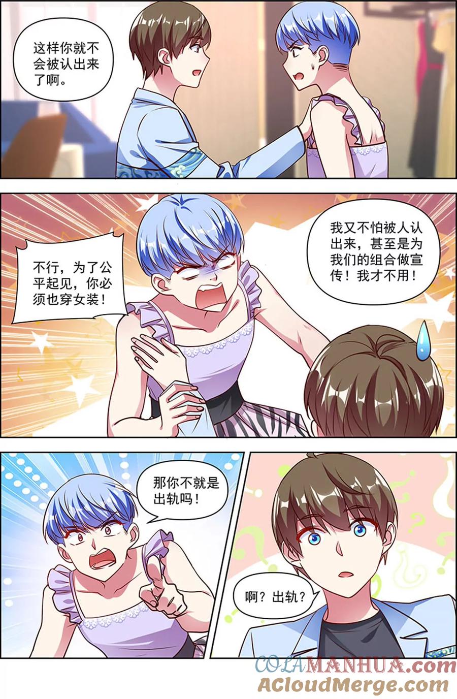 今天开始做明星 第25话 冲锋者的号角（03） 第10页