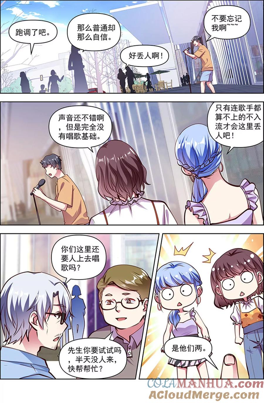 今天开始做明星 第25话 冲锋者的号角（04） 第4页