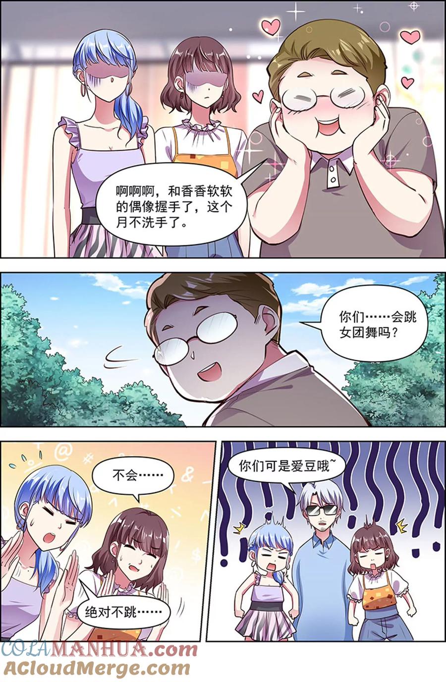 今天开始做明星 第25话 冲锋者的号角（04） 第6页