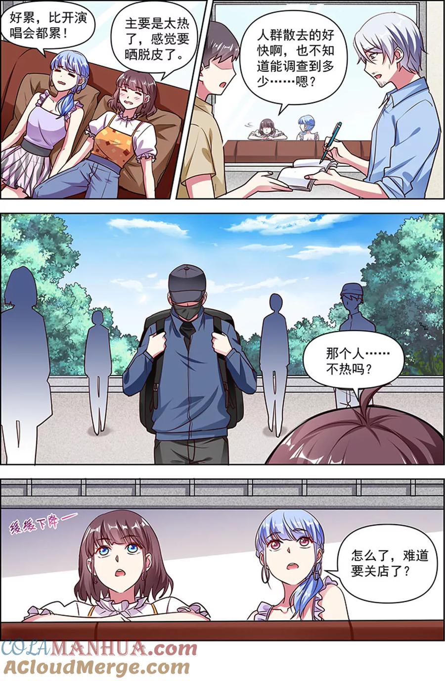 今天开始做明星 第25话 冲锋者的号角（04） 第11页