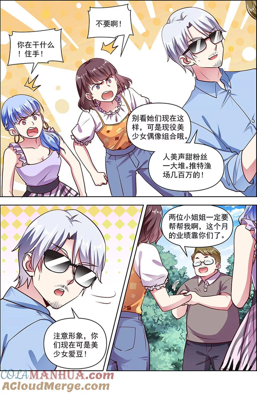 今天开始做明星 第25话 冲锋者的号角（04） 第5页