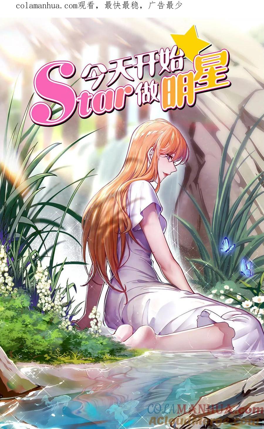 今天开始做明星 第25话 冲锋者的号角（04） 第1页