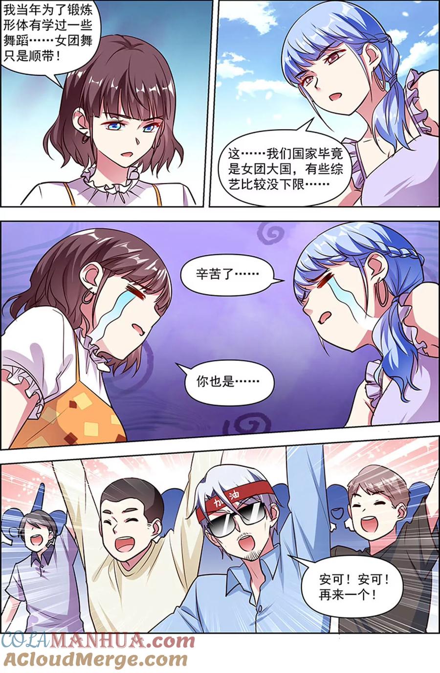 今天开始做明星 第25话 冲锋者的号角（04） 第8页
