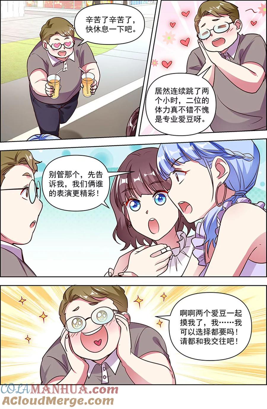 今天开始做明星 第25话 冲锋者的号角（04） 第9页