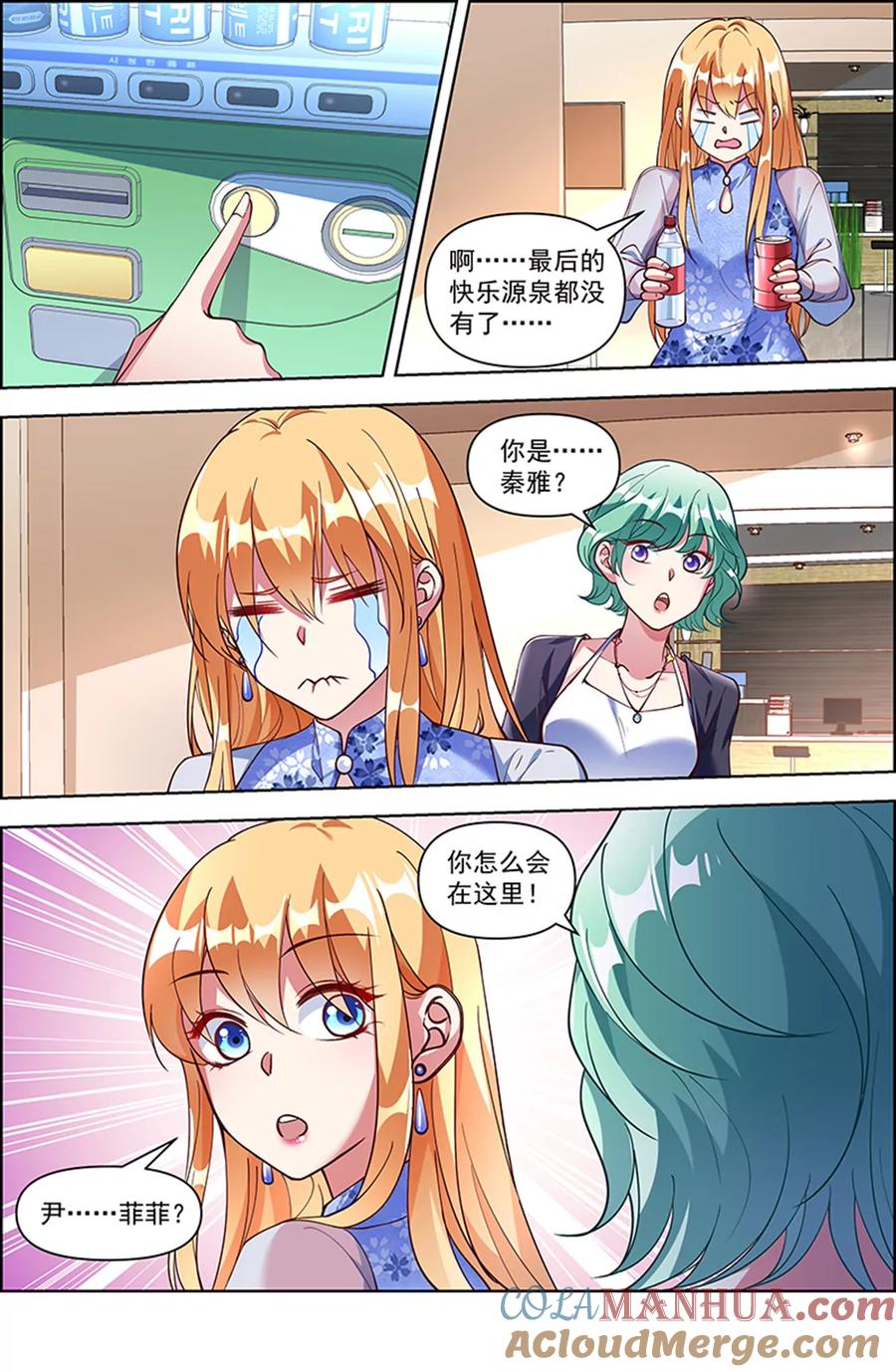 今天开始做明星 第25话 冲锋者的号角（05） 第12页