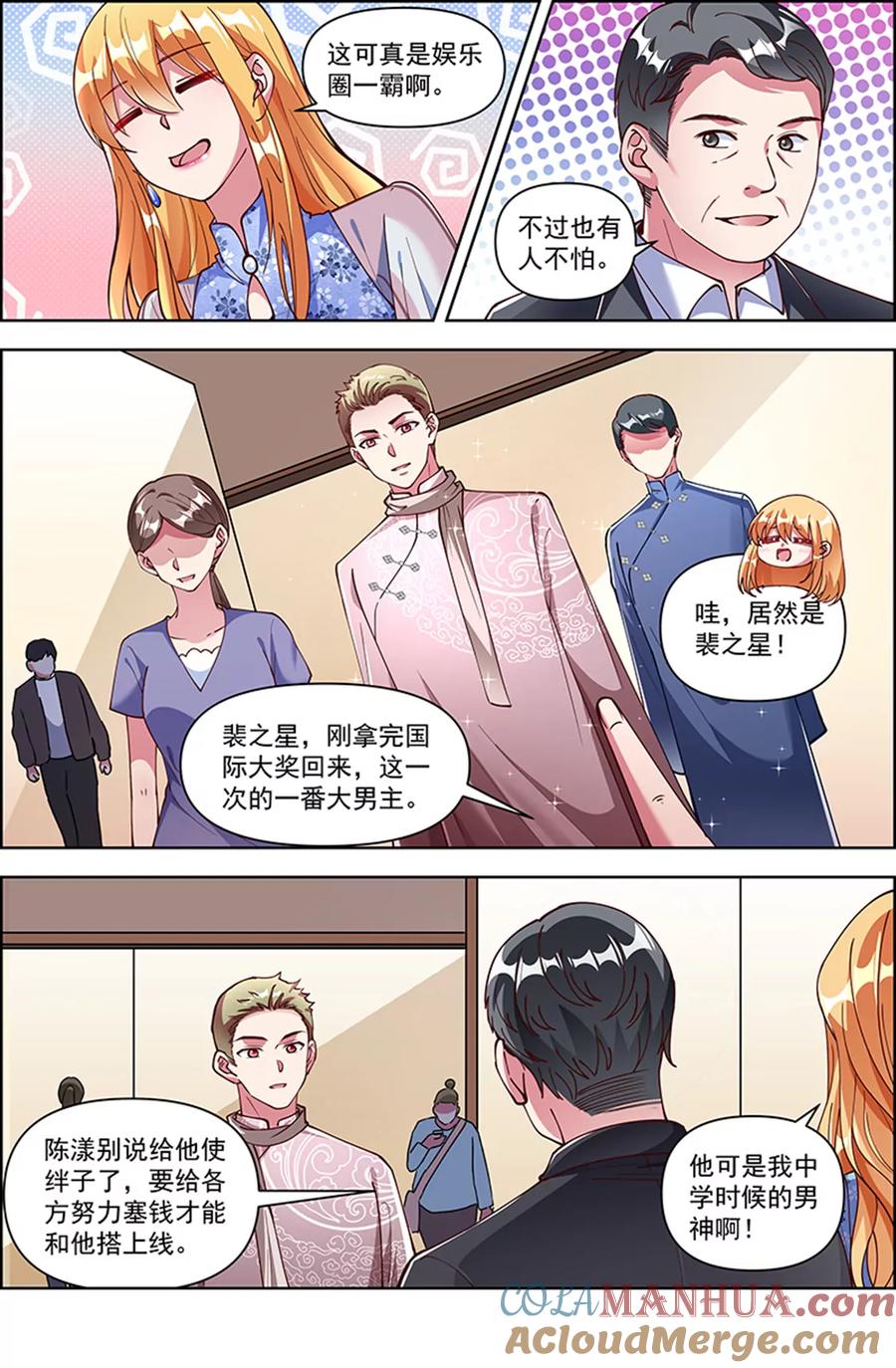 今天开始做明星 第25话 冲锋者的号角（05） 第8页