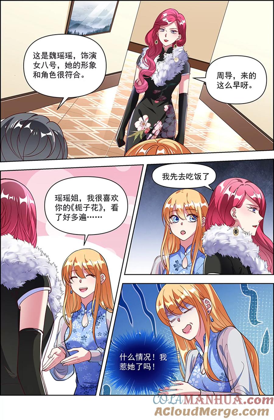 今天开始做明星 第25话 冲锋者的号角（05） 第5页