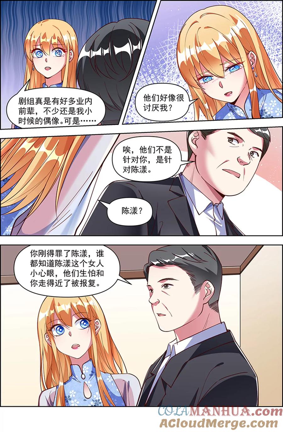 今天开始做明星 第25话 冲锋者的号角（05） 第7页