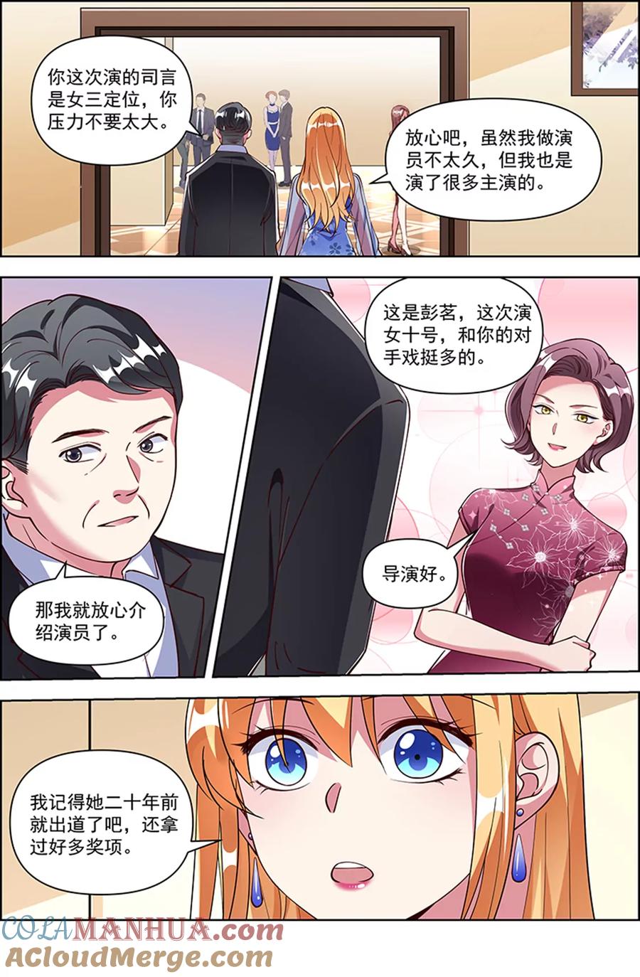 今天开始做明星 第25话 冲锋者的号角（05） 第4页