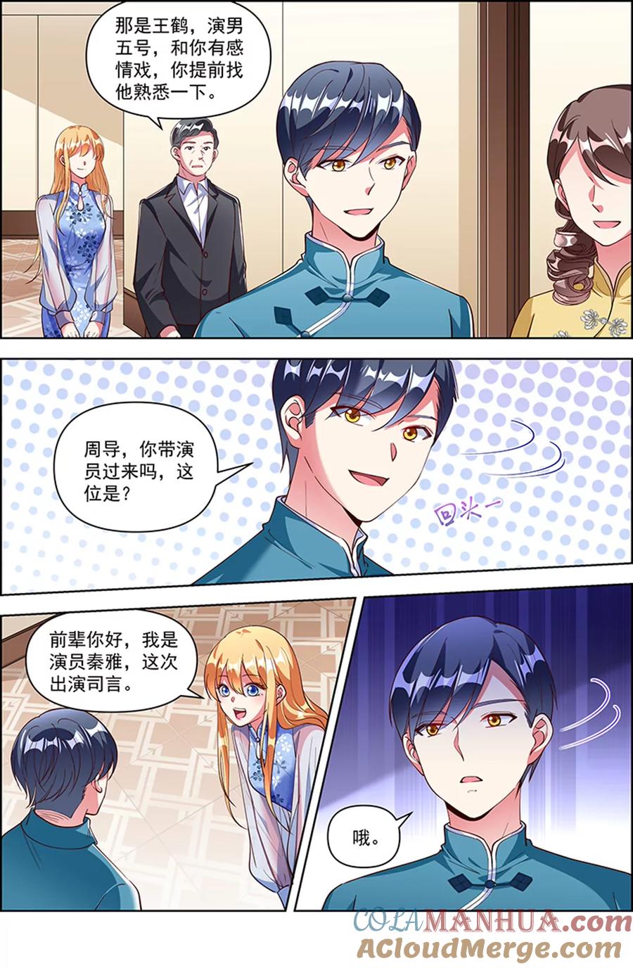 今天开始做明星 第25话 冲锋者的号角（05） 第6页