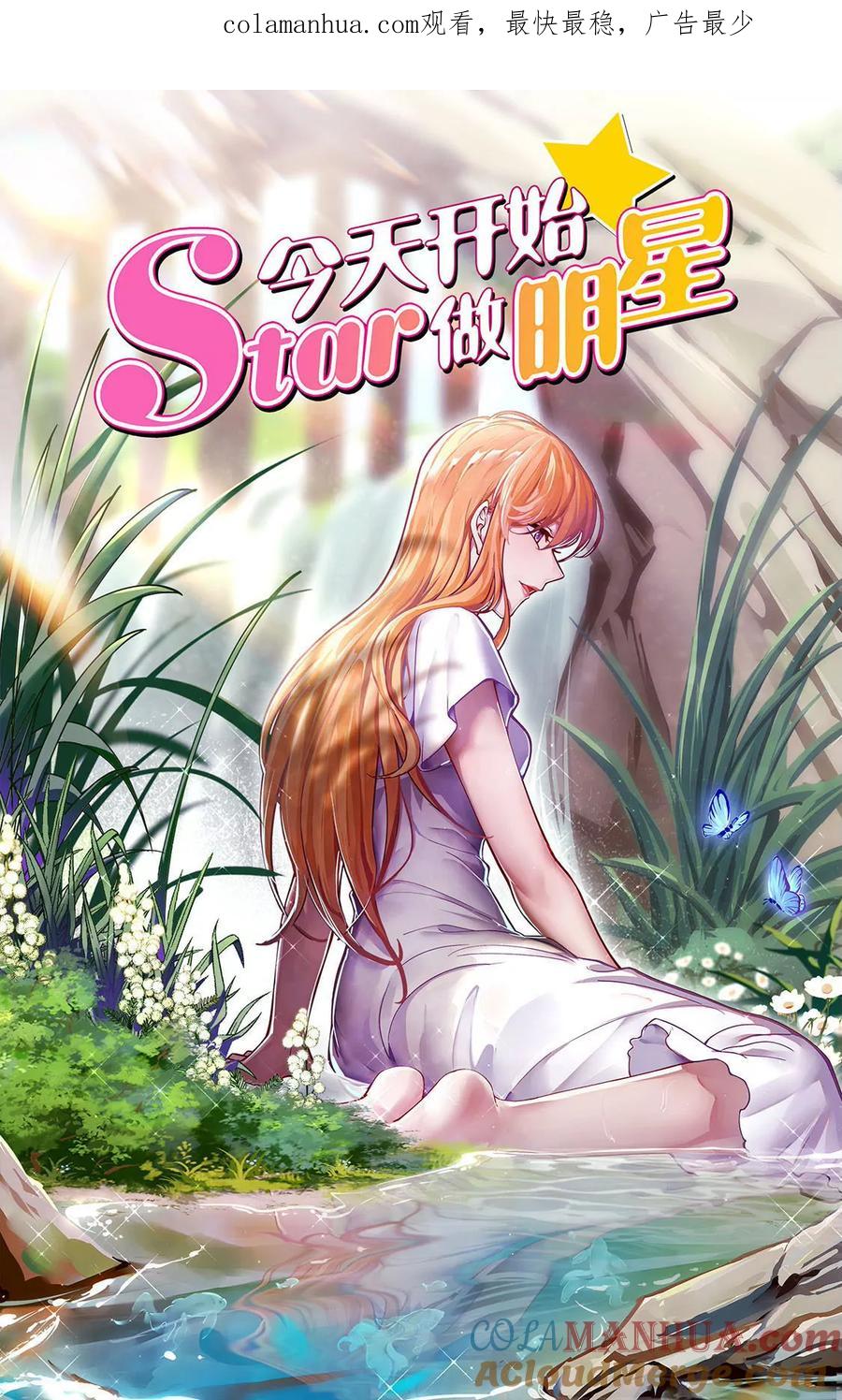 今天开始做明星 第25话 冲锋者的号角（05） 第1页