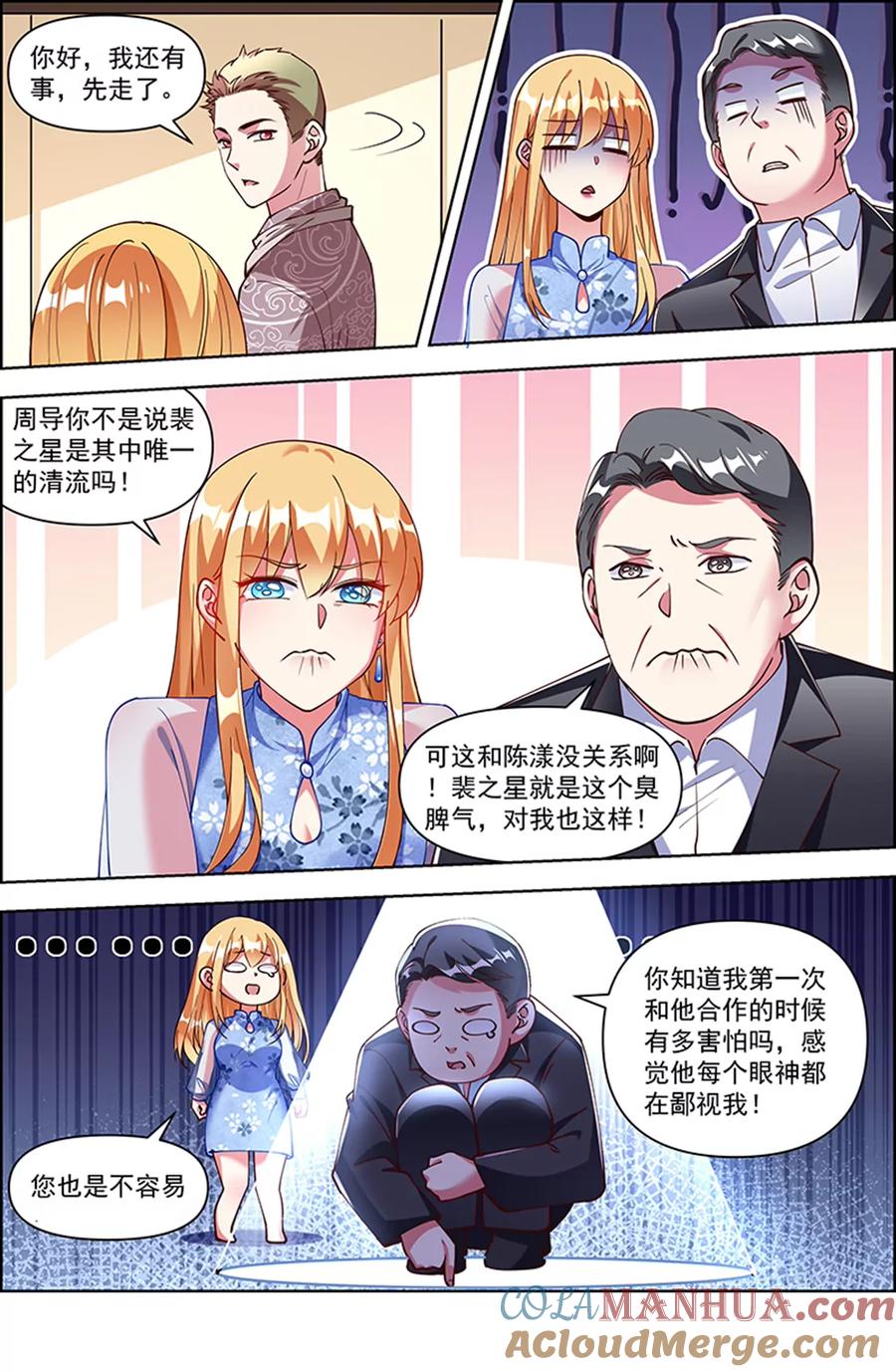 今天开始做明星 第25话 冲锋者的号角（05） 第10页