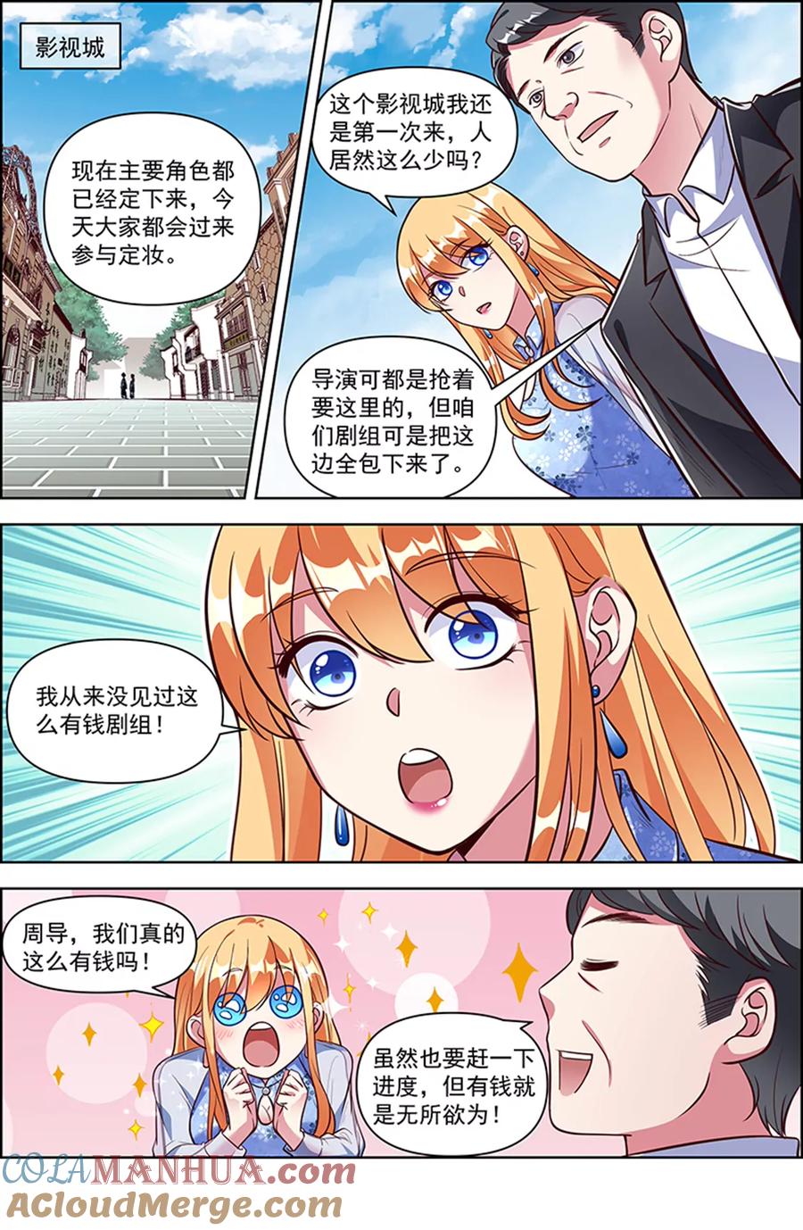 今天开始做明星 第25话 冲锋者的号角（05） 第3页